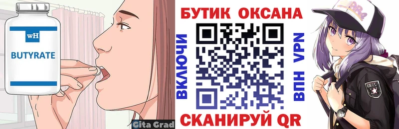 KRAKEN ссылки  Правдинск  БУТИРАТ бутандиол 